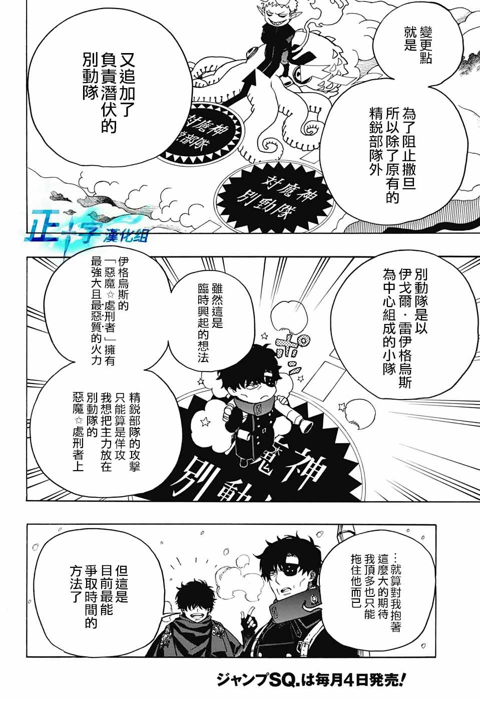 蓝色的除魔师韩漫全集-第130话无删减无遮挡章节图片 