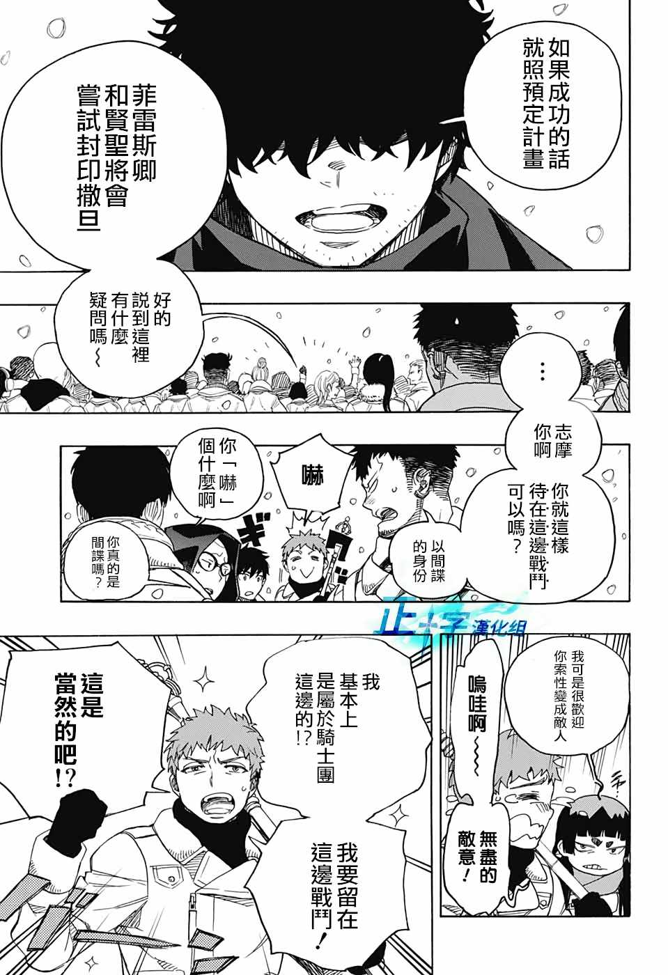蓝色的除魔师韩漫全集-第130话无删减无遮挡章节图片 