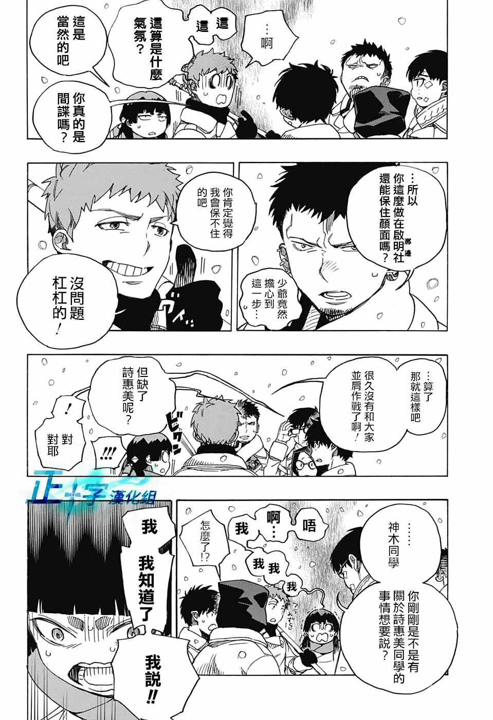 蓝色的除魔师韩漫全集-第130话无删减无遮挡章节图片 