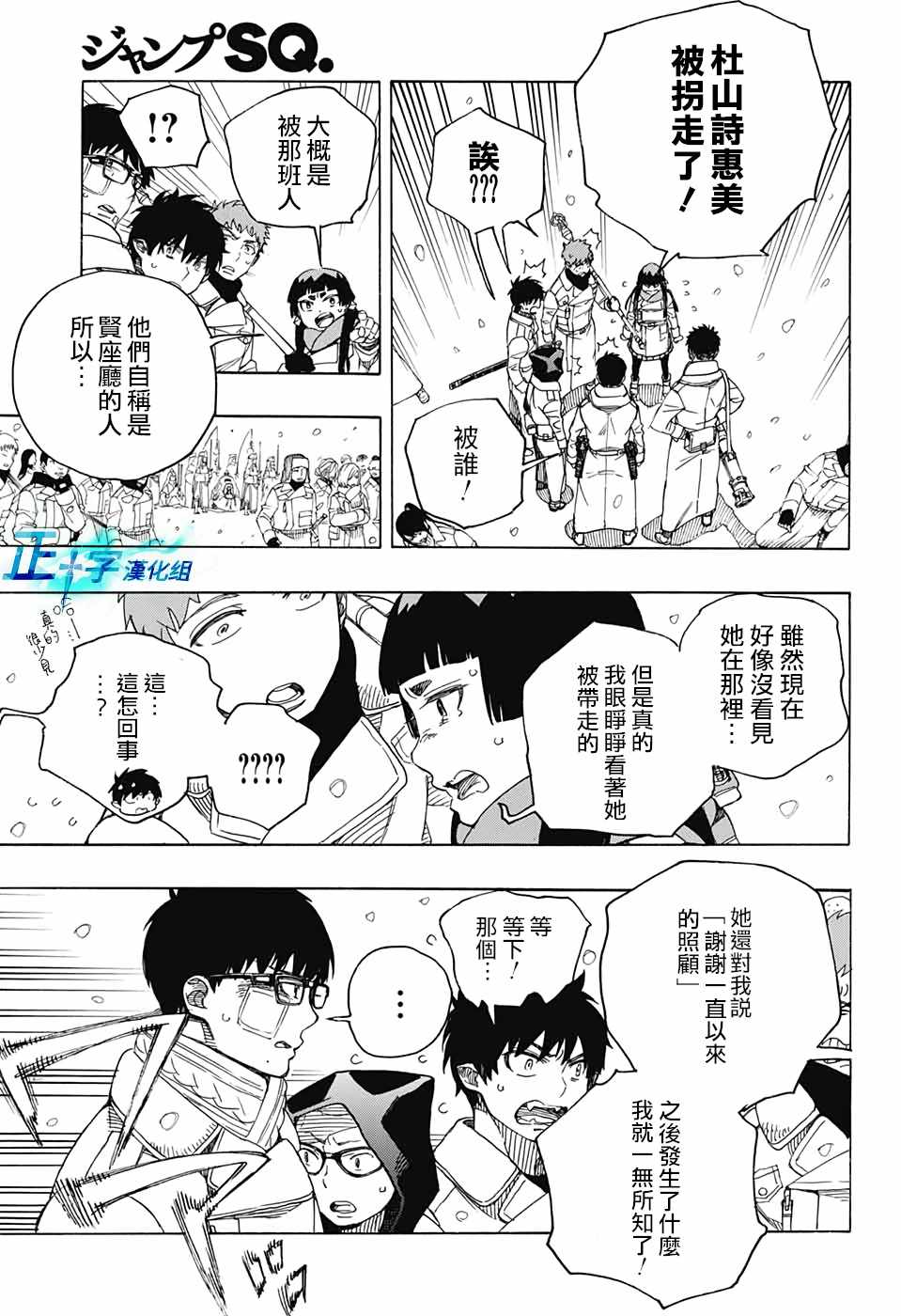 蓝色的除魔师韩漫全集-第130话无删减无遮挡章节图片 