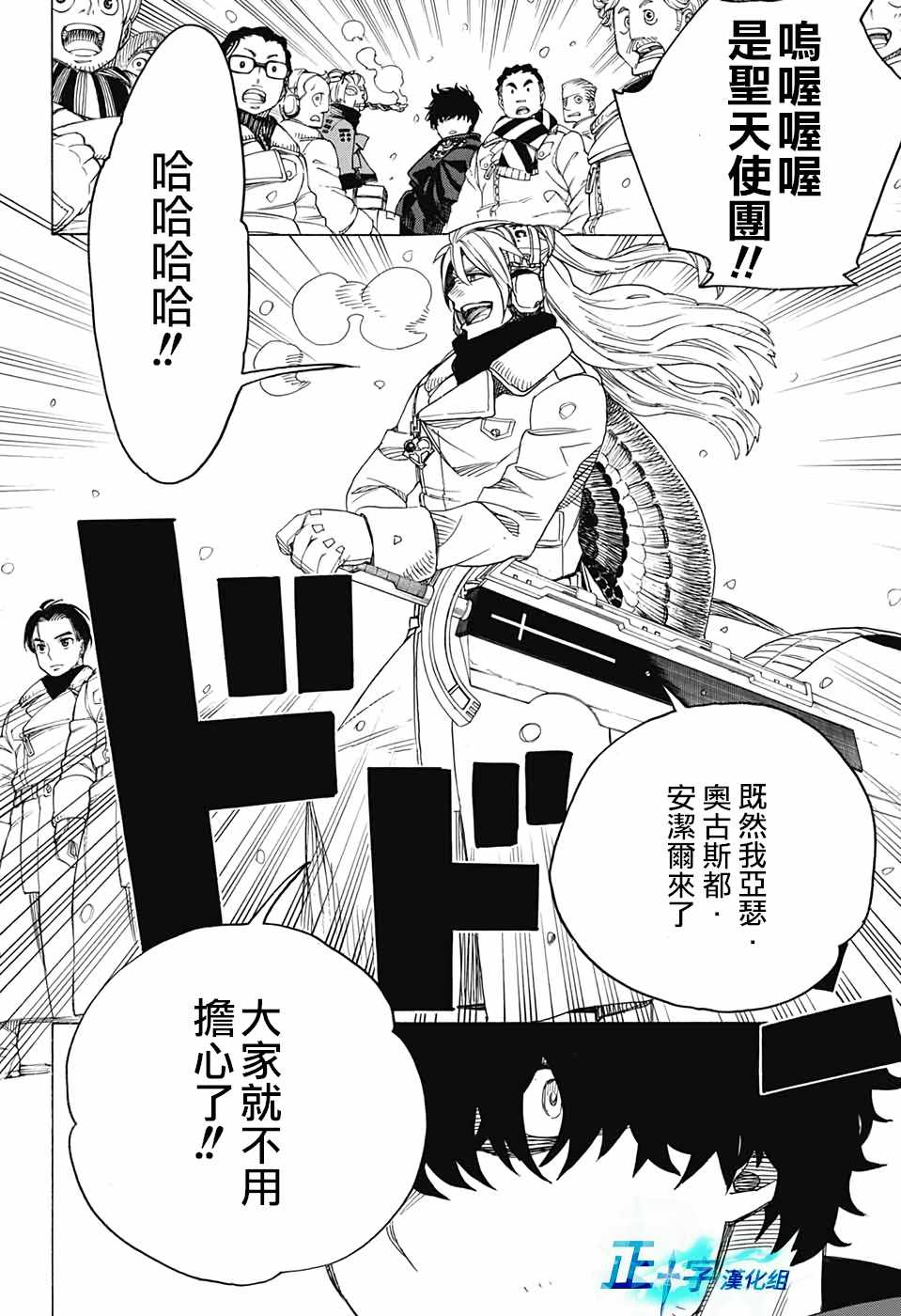 蓝色的除魔师韩漫全集-第130话无删减无遮挡章节图片 