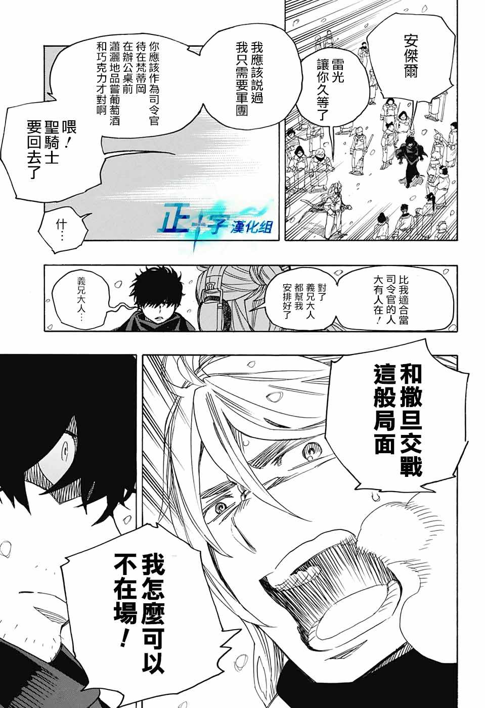 蓝色的除魔师韩漫全集-第130话无删减无遮挡章节图片 