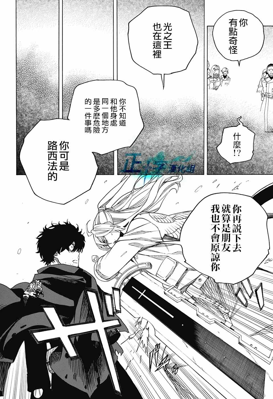 蓝色的除魔师韩漫全集-第130话无删减无遮挡章节图片 