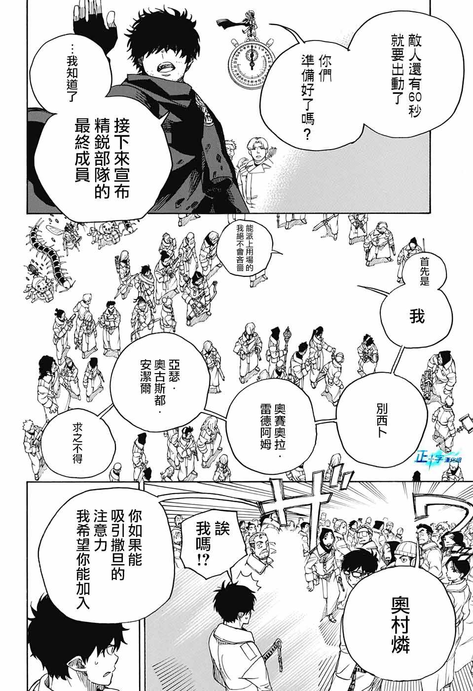 蓝色的除魔师韩漫全集-第130话无删减无遮挡章节图片 
