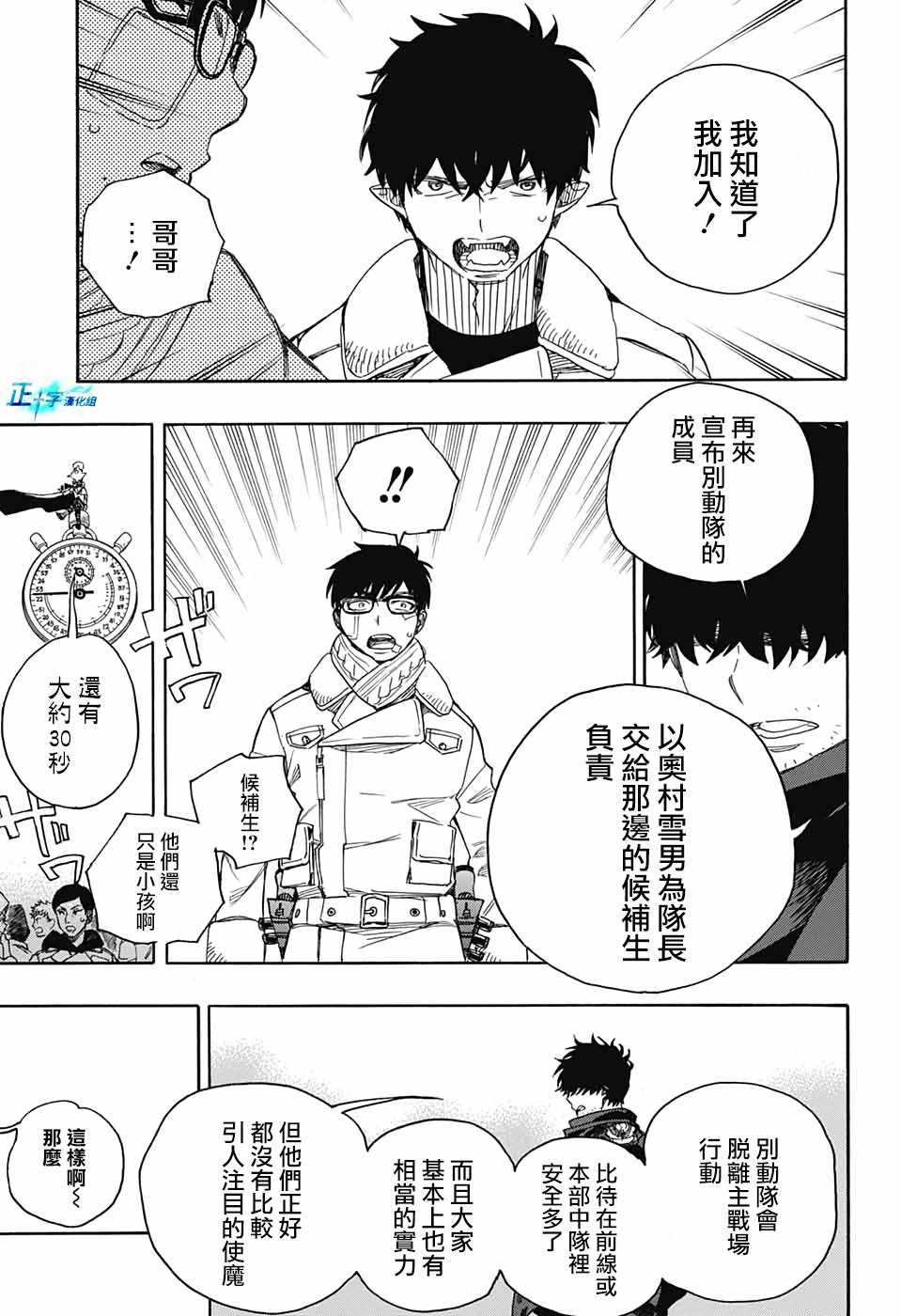 蓝色的除魔师韩漫全集-第130话无删减无遮挡章节图片 