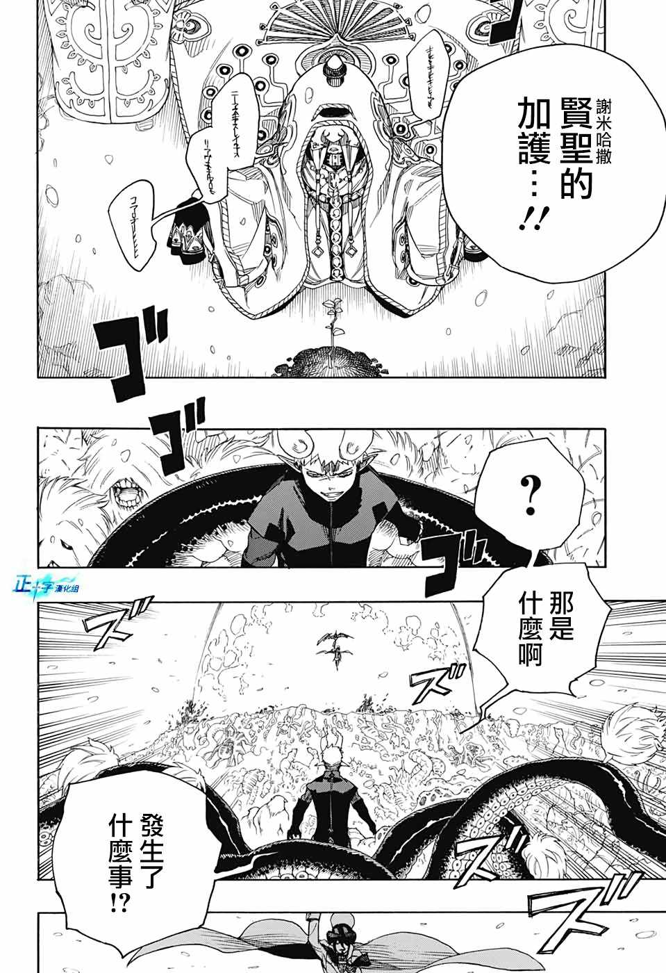 蓝色的除魔师韩漫全集-第130话无删减无遮挡章节图片 