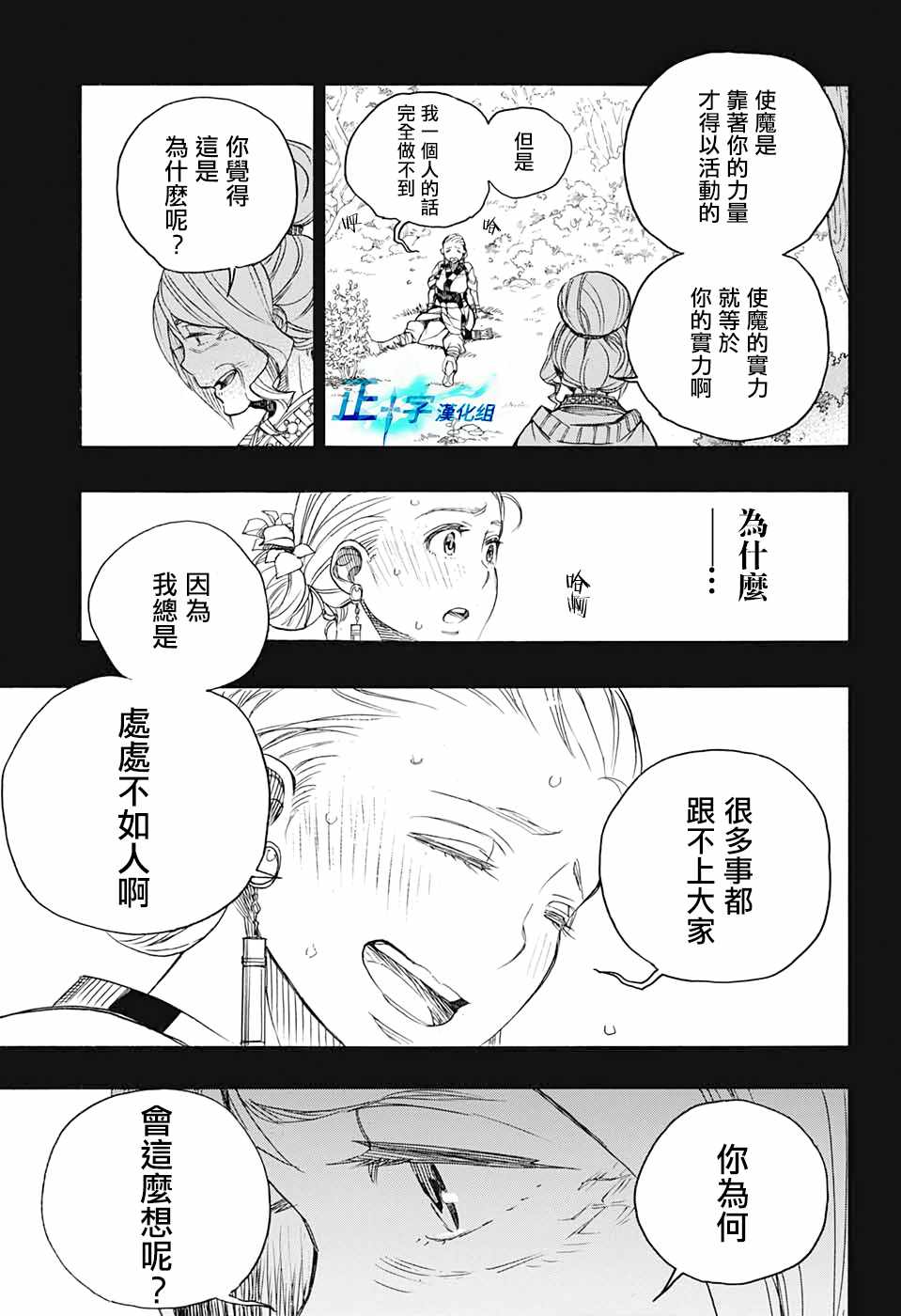 蓝色的除魔师韩漫全集-第130话无删减无遮挡章节图片 