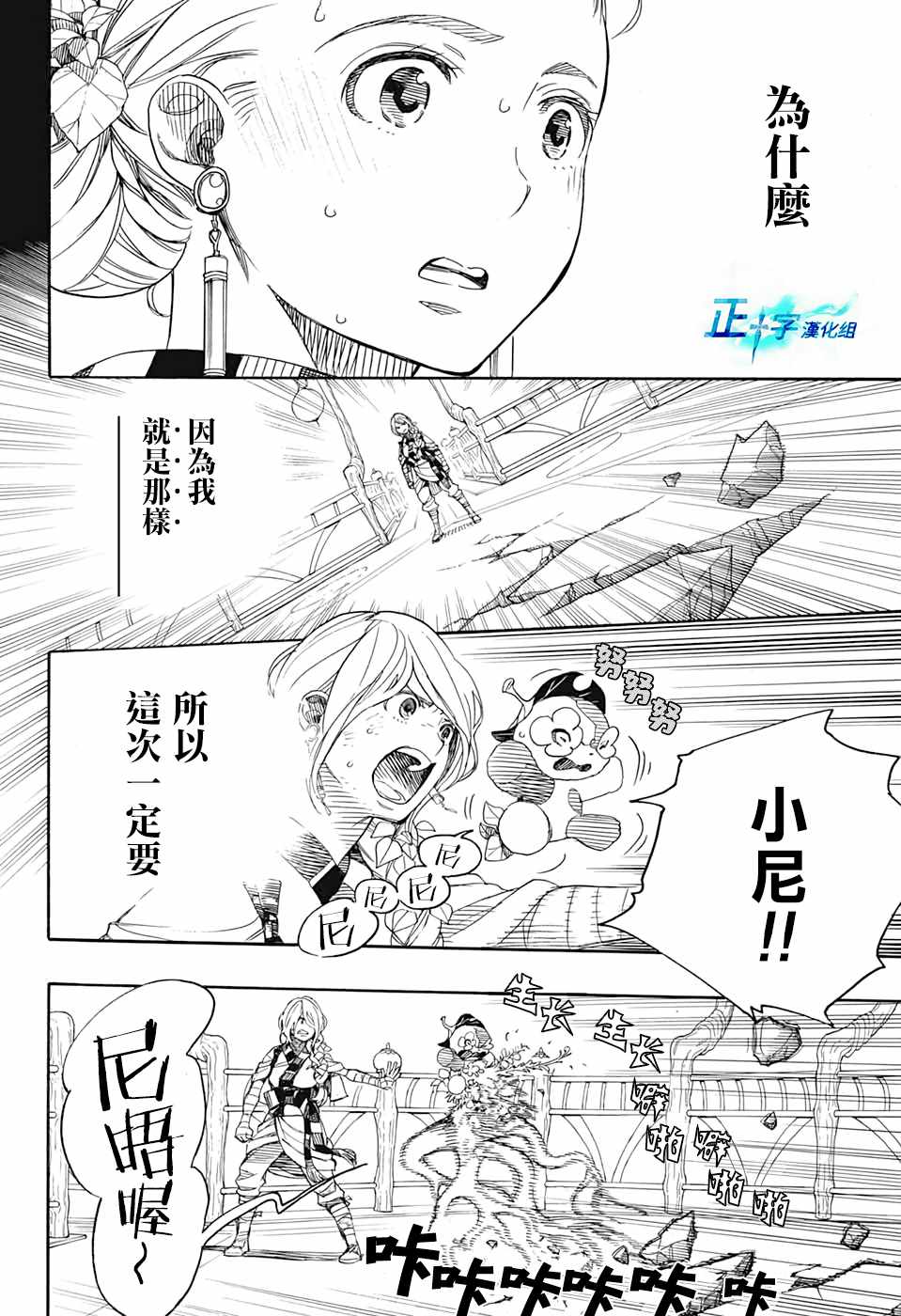 蓝色的除魔师韩漫全集-第130话无删减无遮挡章节图片 