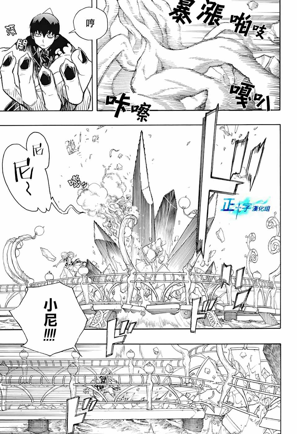 蓝色的除魔师韩漫全集-第130话无删减无遮挡章节图片 