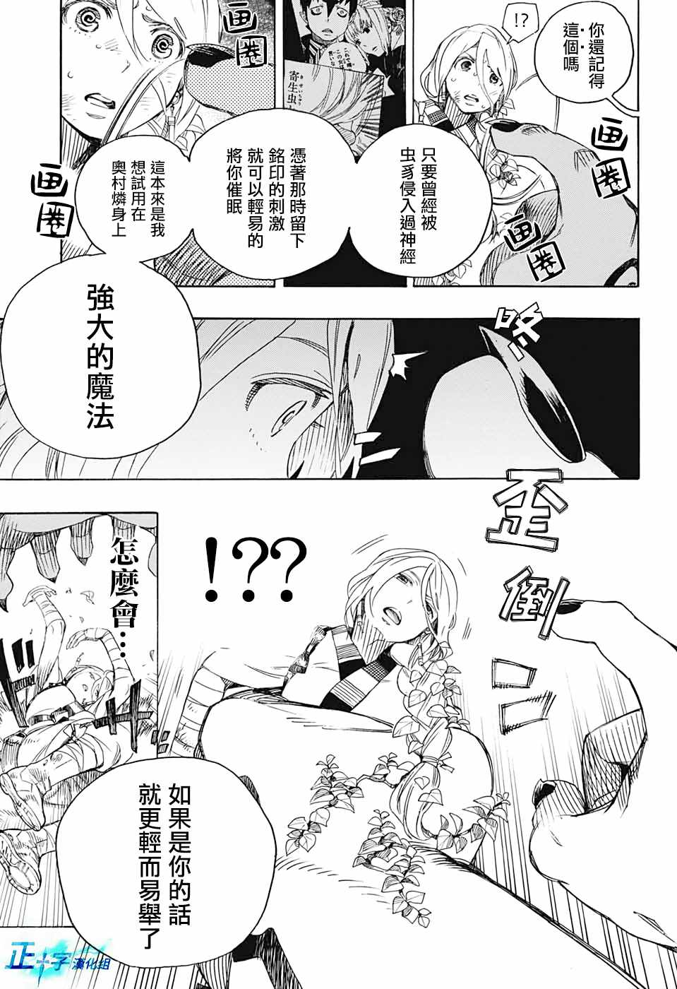 蓝色的除魔师韩漫全集-第130话无删减无遮挡章节图片 