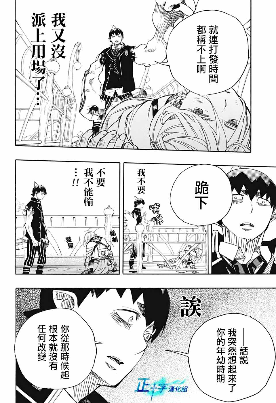 蓝色的除魔师韩漫全集-第130话无删减无遮挡章节图片 