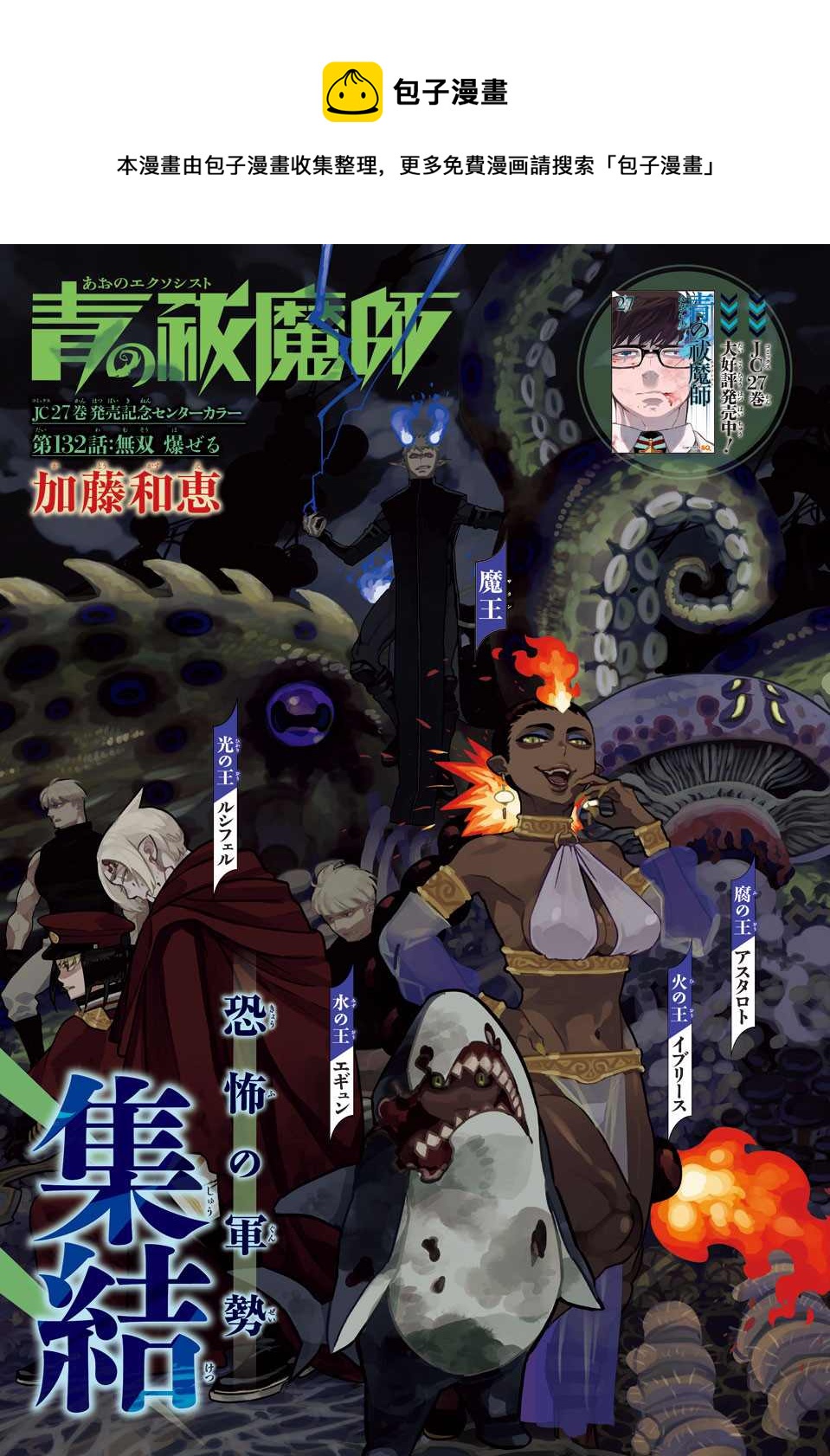 蓝色的除魔师韩漫全集-第132话无删减无遮挡章节图片 