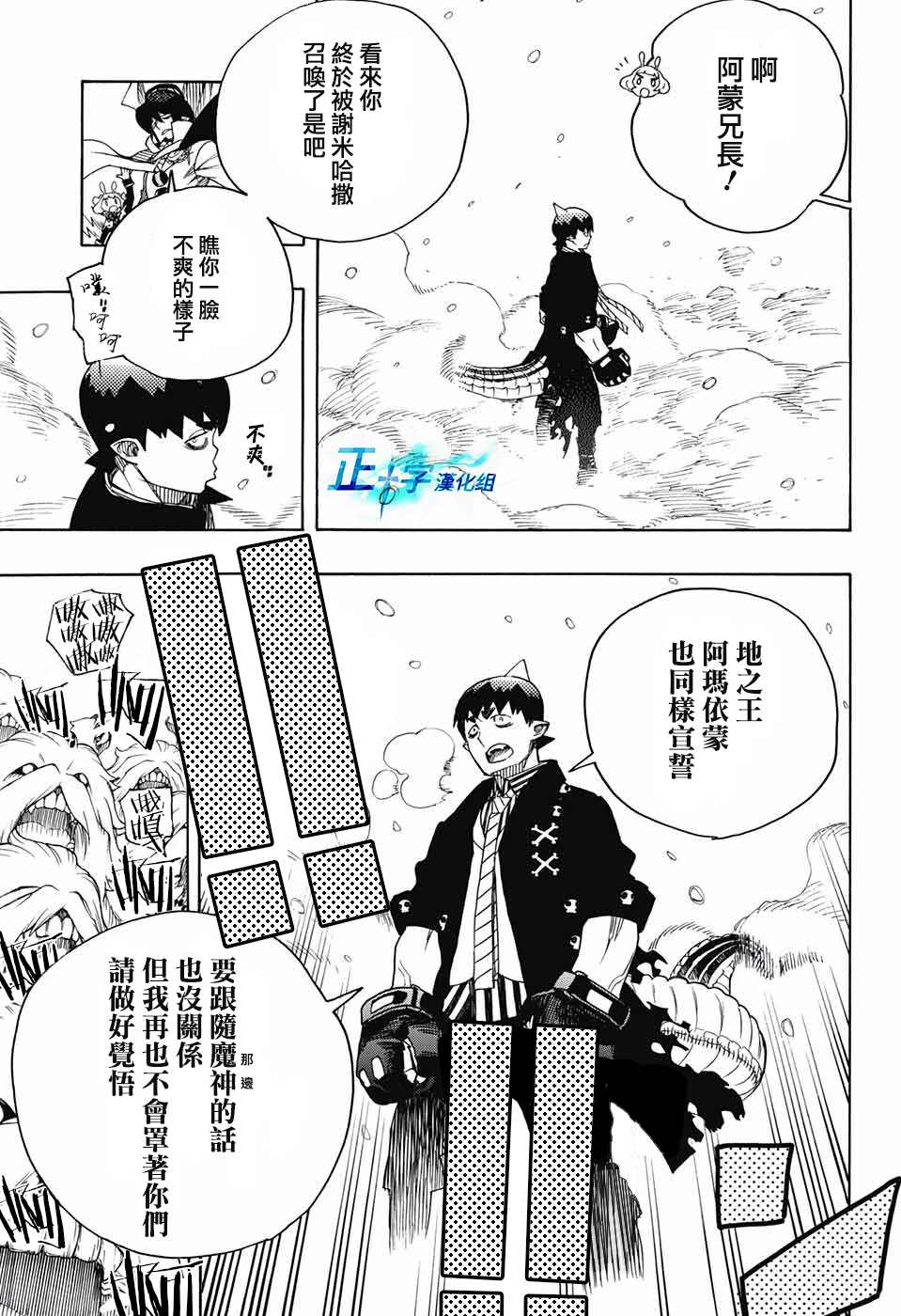 蓝色的除魔师韩漫全集-第132话无删减无遮挡章节图片 