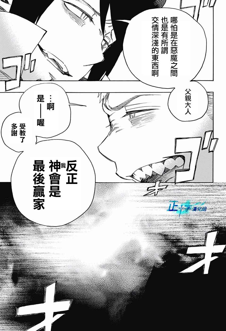 蓝色的除魔师韩漫全集-第132话无删减无遮挡章节图片 
