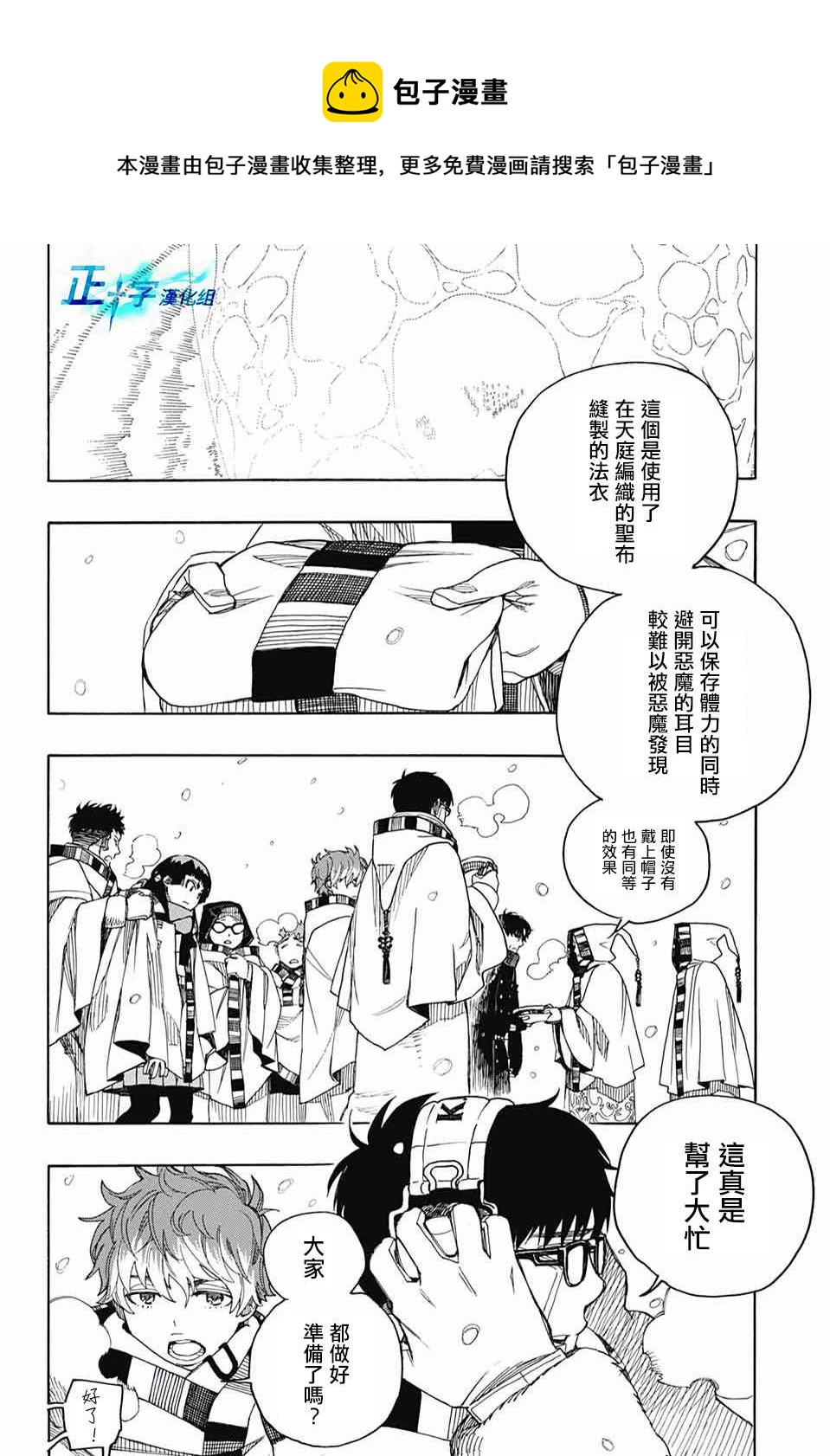 蓝色的除魔师韩漫全集-第132话无删减无遮挡章节图片 
