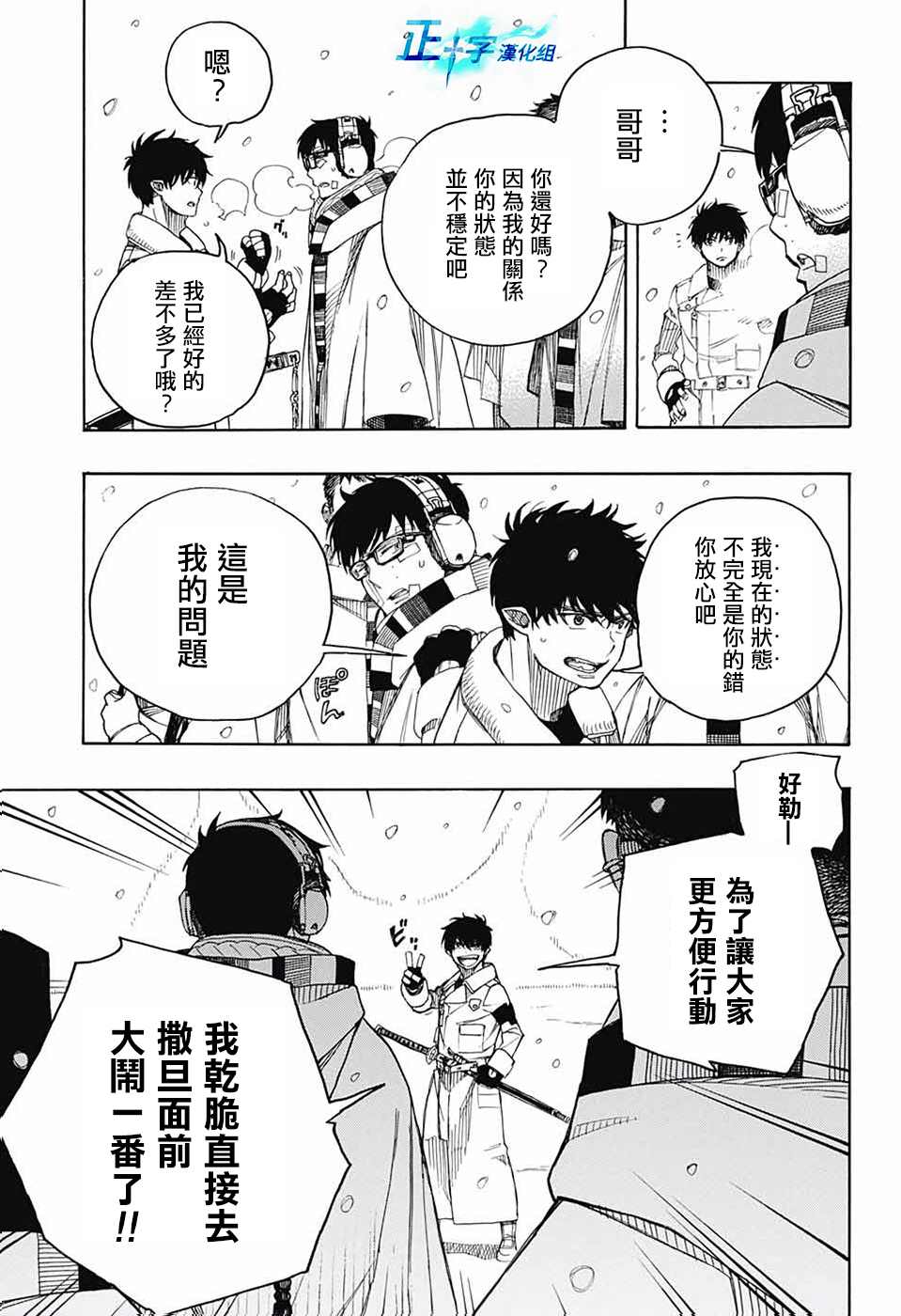 蓝色的除魔师韩漫全集-第132话无删减无遮挡章节图片 