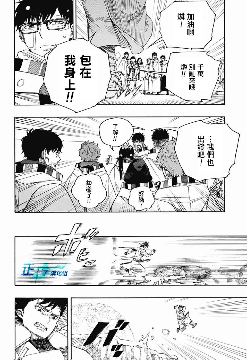 蓝色的除魔师韩漫全集-第132话无删减无遮挡章节图片 