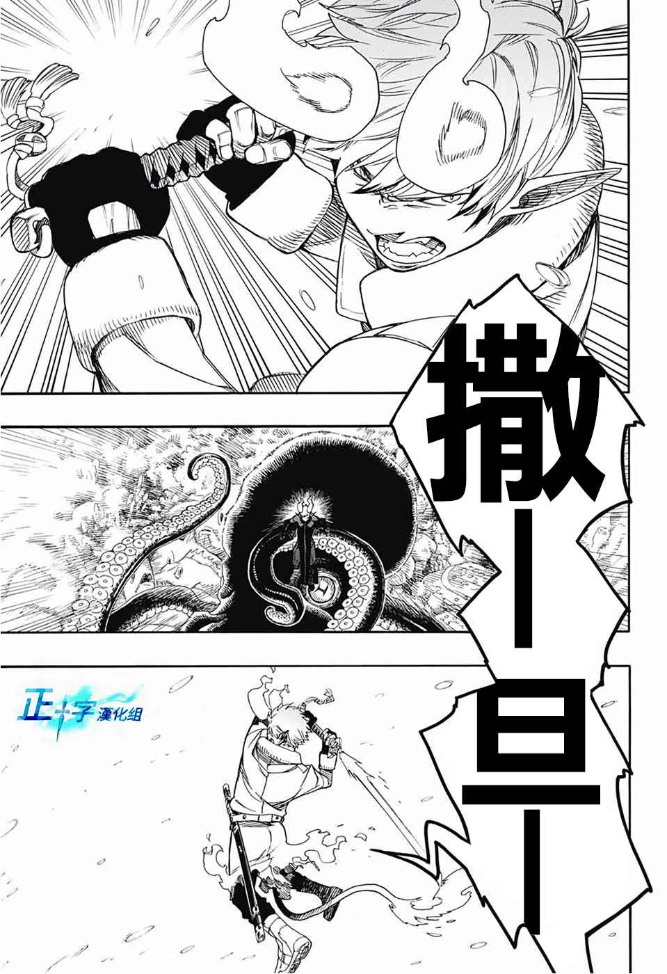 蓝色的除魔师韩漫全集-第132话无删减无遮挡章节图片 