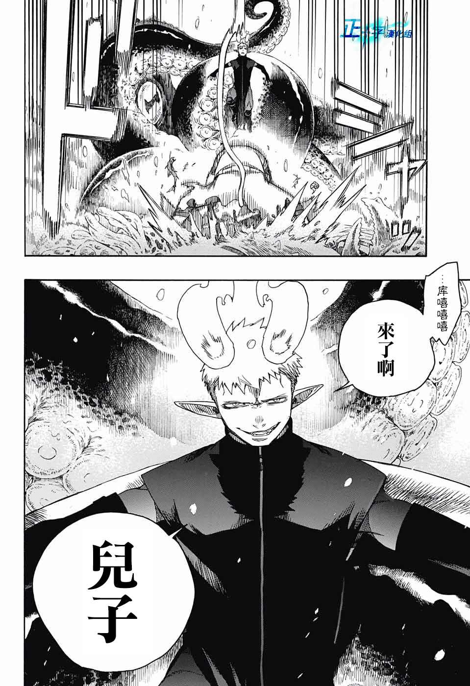 蓝色的除魔师韩漫全集-第132话无删减无遮挡章节图片 