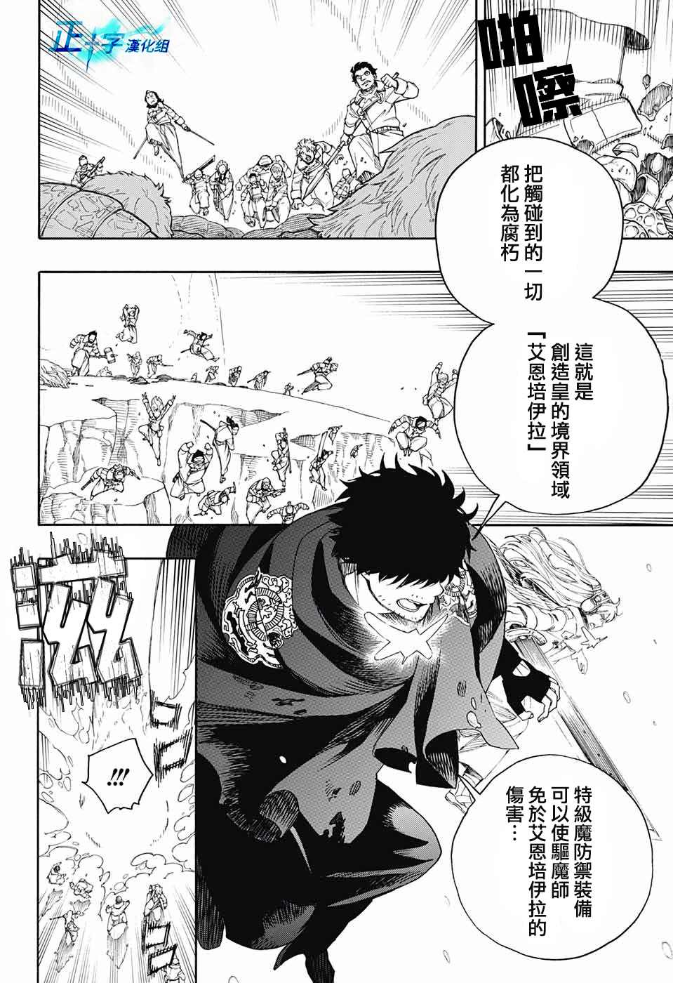 蓝色的除魔师韩漫全集-第132话无删减无遮挡章节图片 