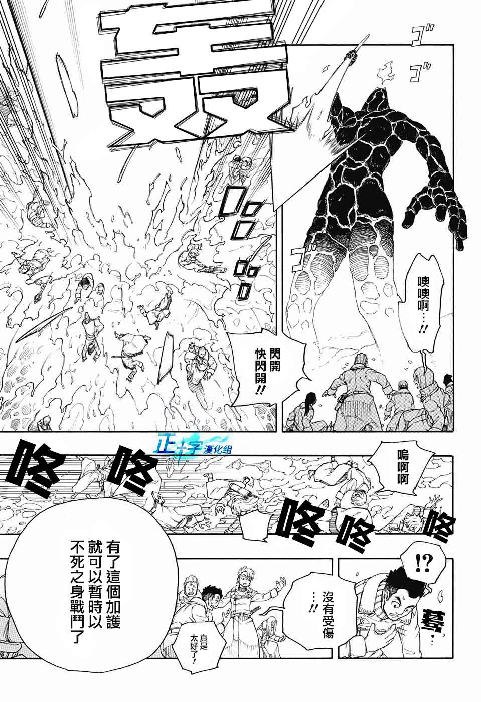蓝色的除魔师韩漫全集-第132话无删减无遮挡章节图片 