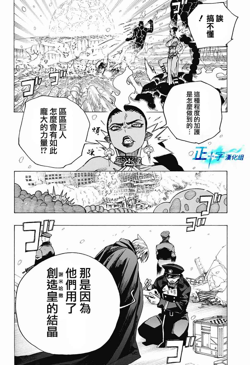 蓝色的除魔师韩漫全集-第132话无删减无遮挡章节图片 
