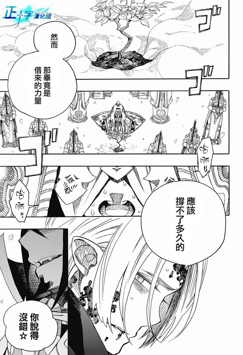 蓝色的除魔师韩漫全集-第132话无删减无遮挡章节图片 