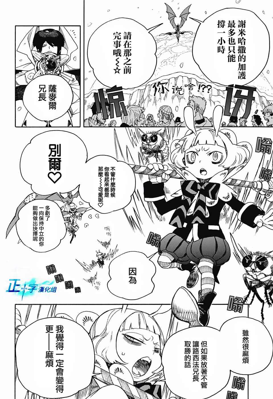 蓝色的除魔师韩漫全集-第132话无删减无遮挡章节图片 