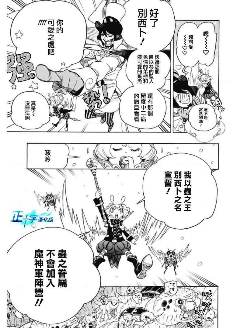 蓝色的除魔师韩漫全集-第132话无删减无遮挡章节图片 