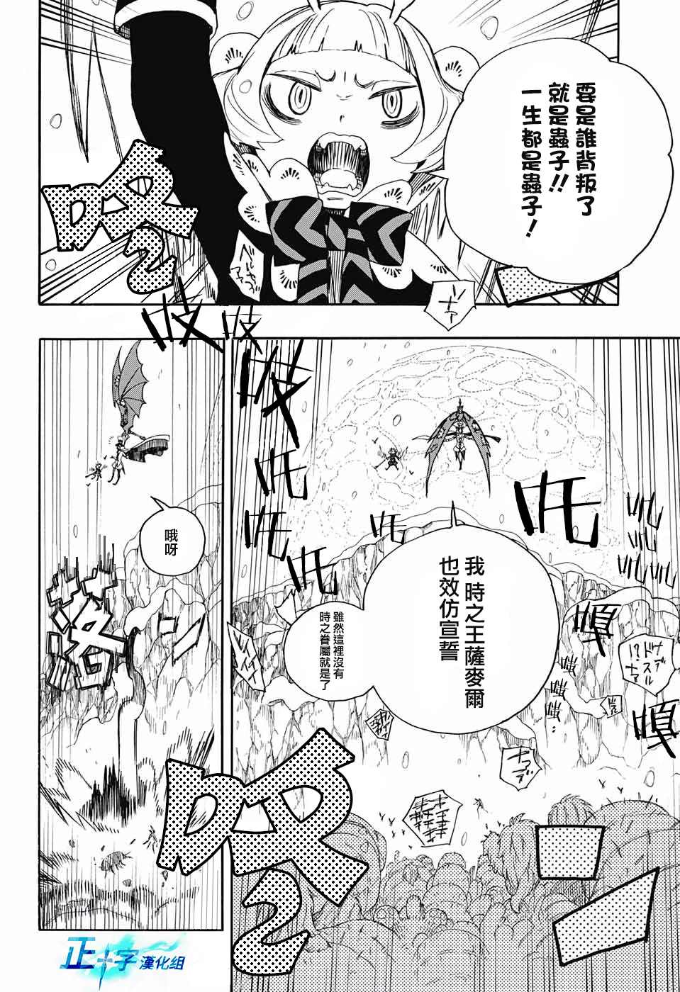 蓝色的除魔师韩漫全集-第132话无删减无遮挡章节图片 