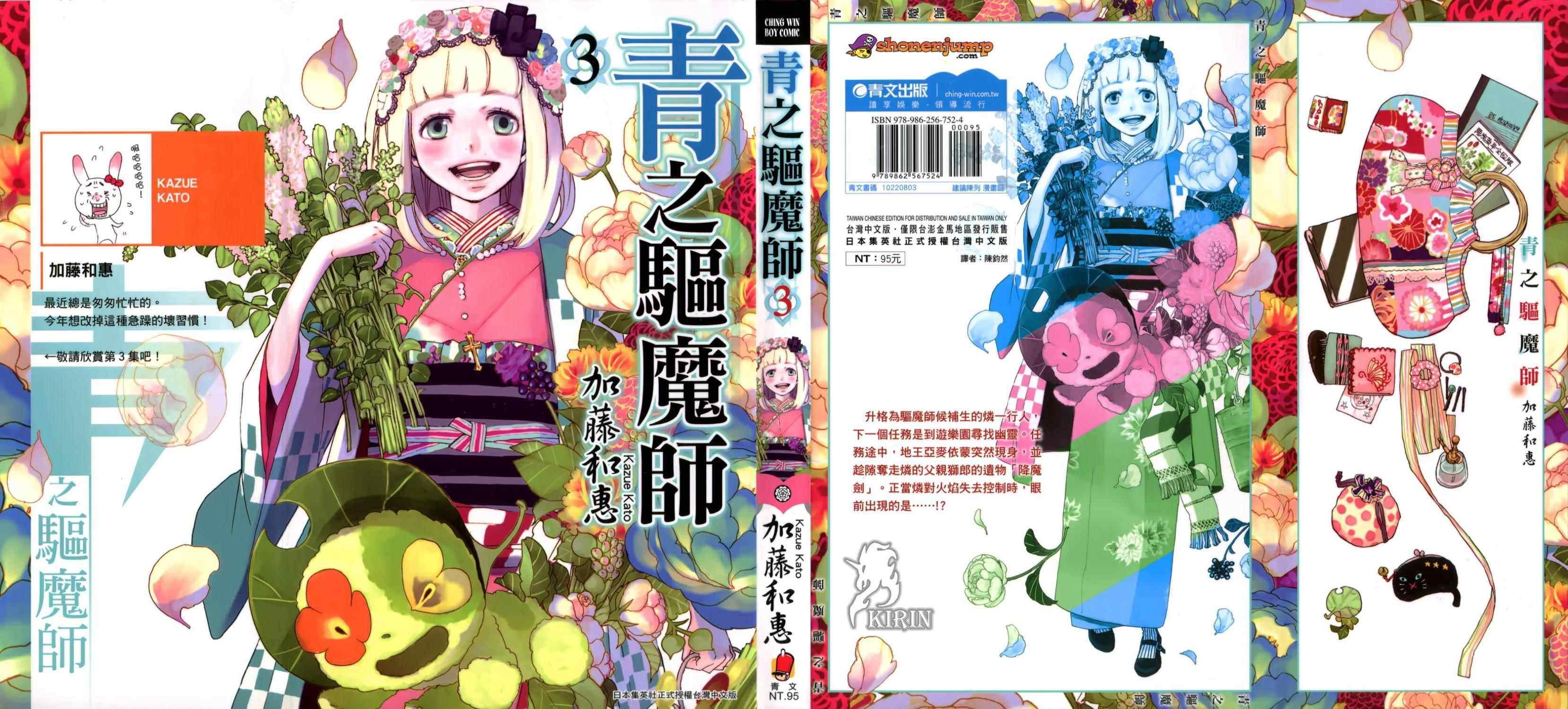 蓝色的除魔师韩漫全集-第3卷无删减无遮挡章节图片 