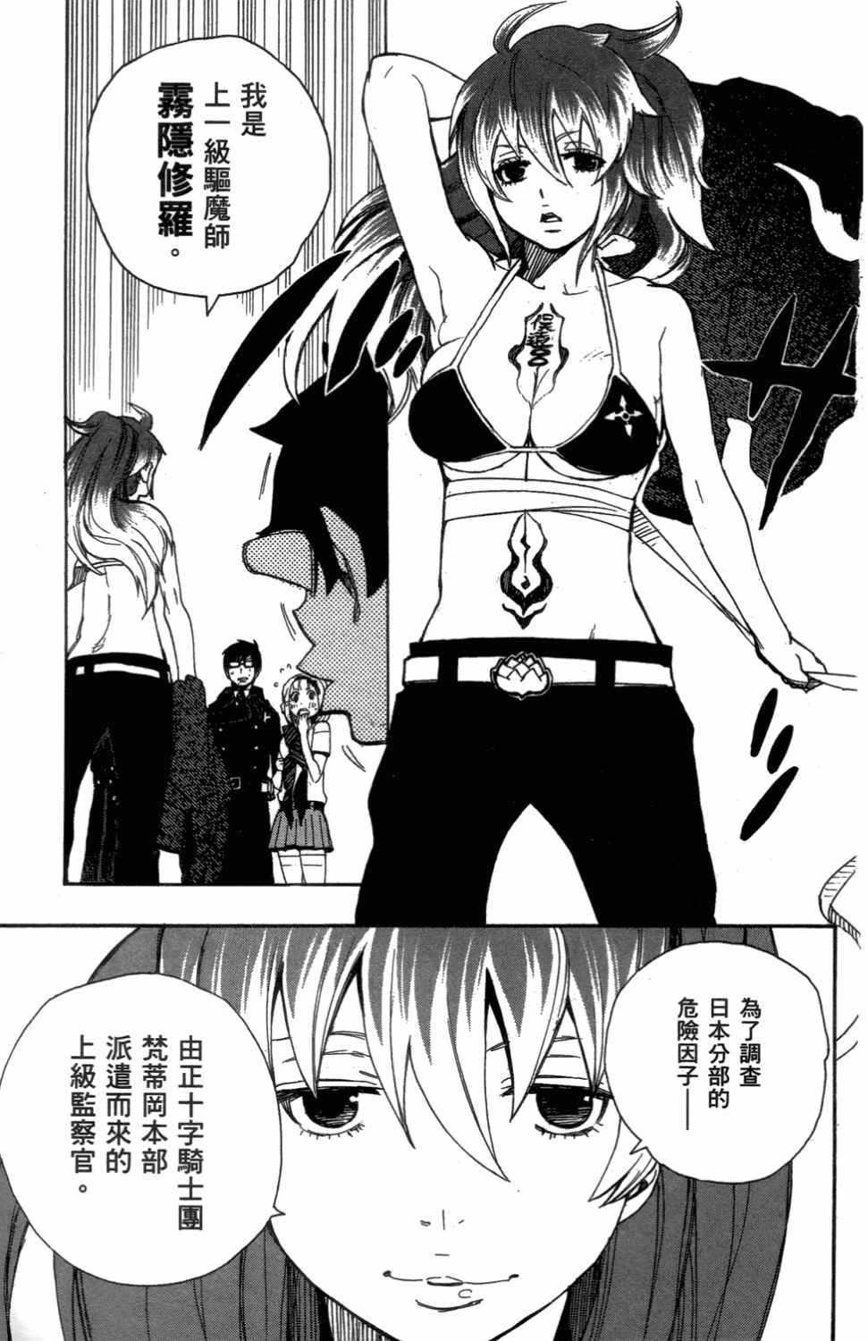 蓝色的除魔师韩漫全集-第3卷无删减无遮挡章节图片 