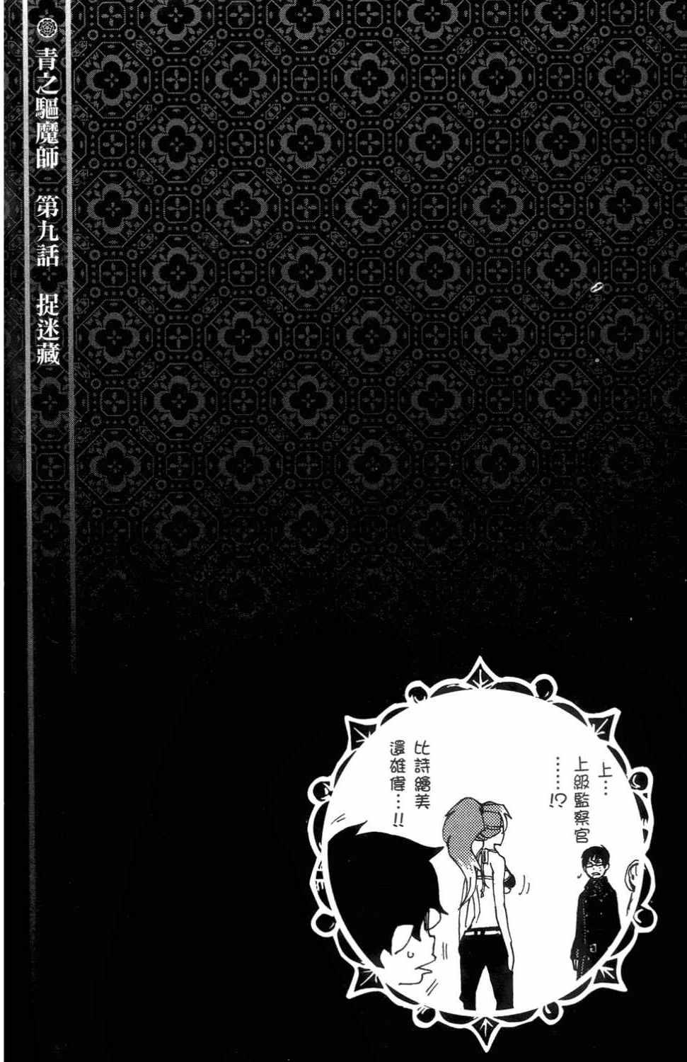 蓝色的除魔师韩漫全集-第3卷无删减无遮挡章节图片 