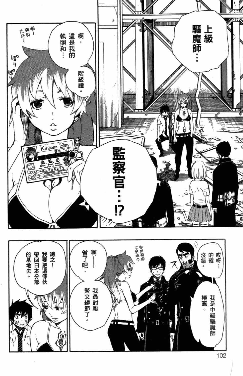 蓝色的除魔师韩漫全集-第3卷无删减无遮挡章节图片 