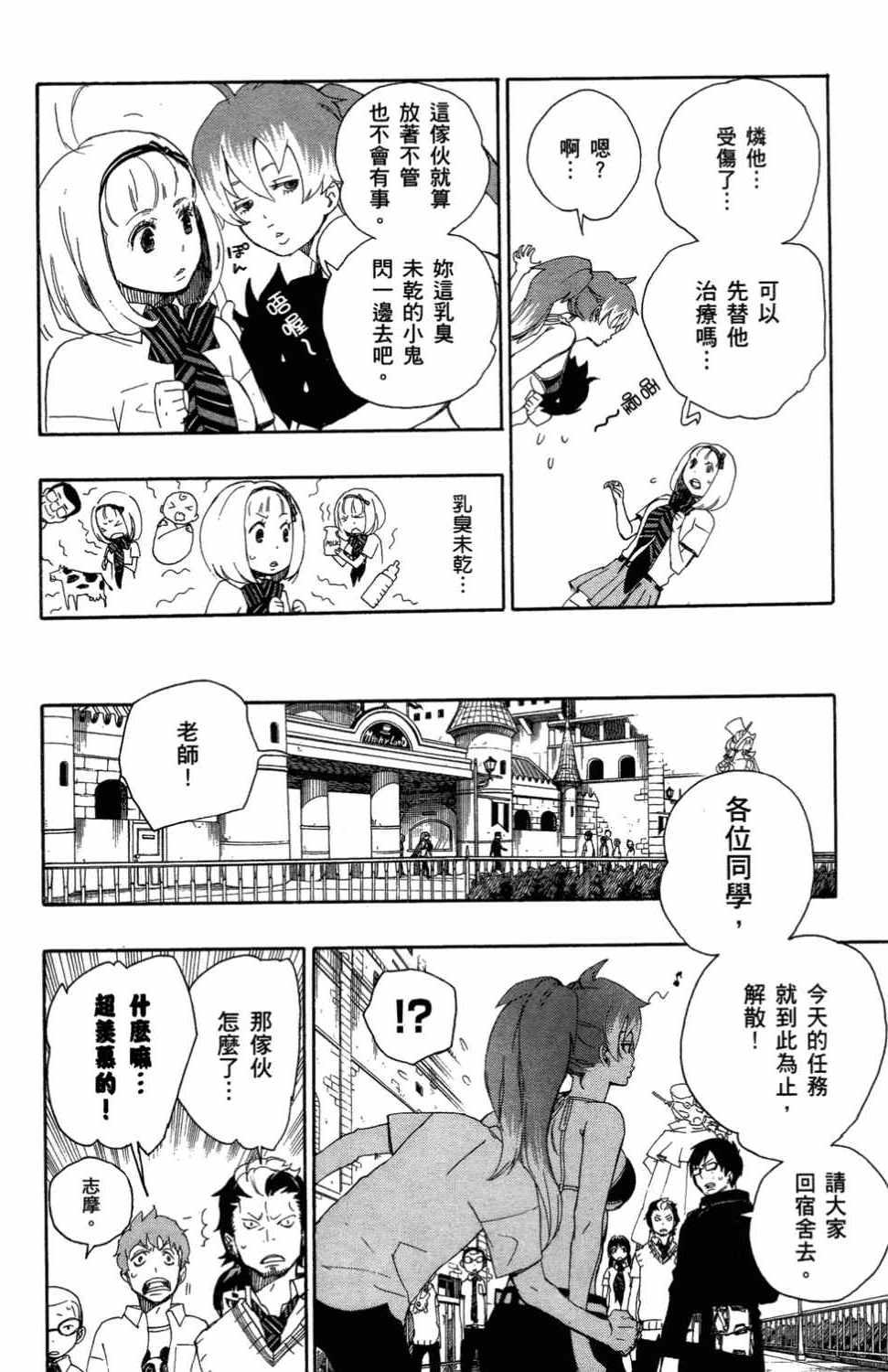蓝色的除魔师韩漫全集-第3卷无删减无遮挡章节图片 