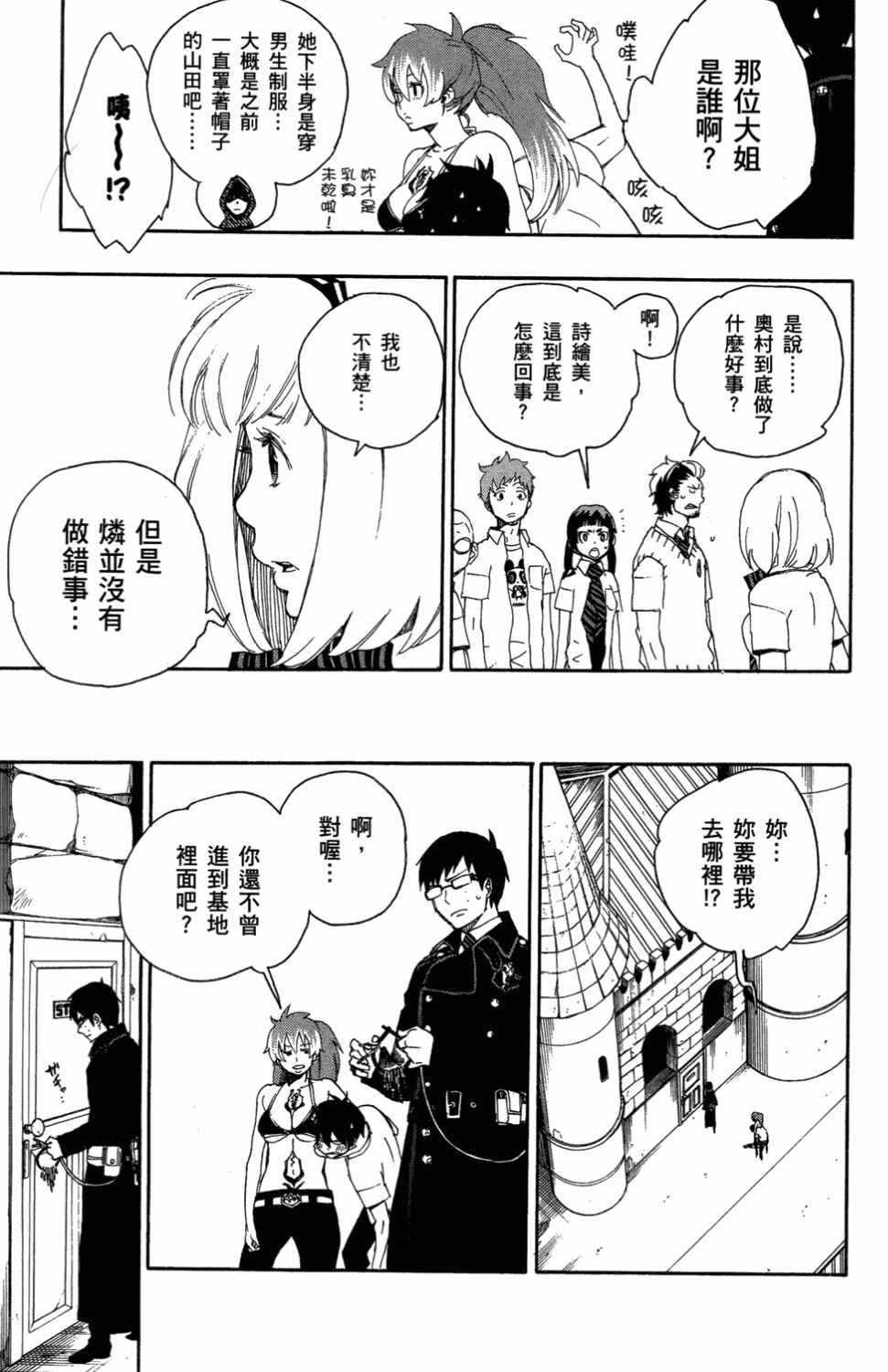 蓝色的除魔师韩漫全集-第3卷无删减无遮挡章节图片 
