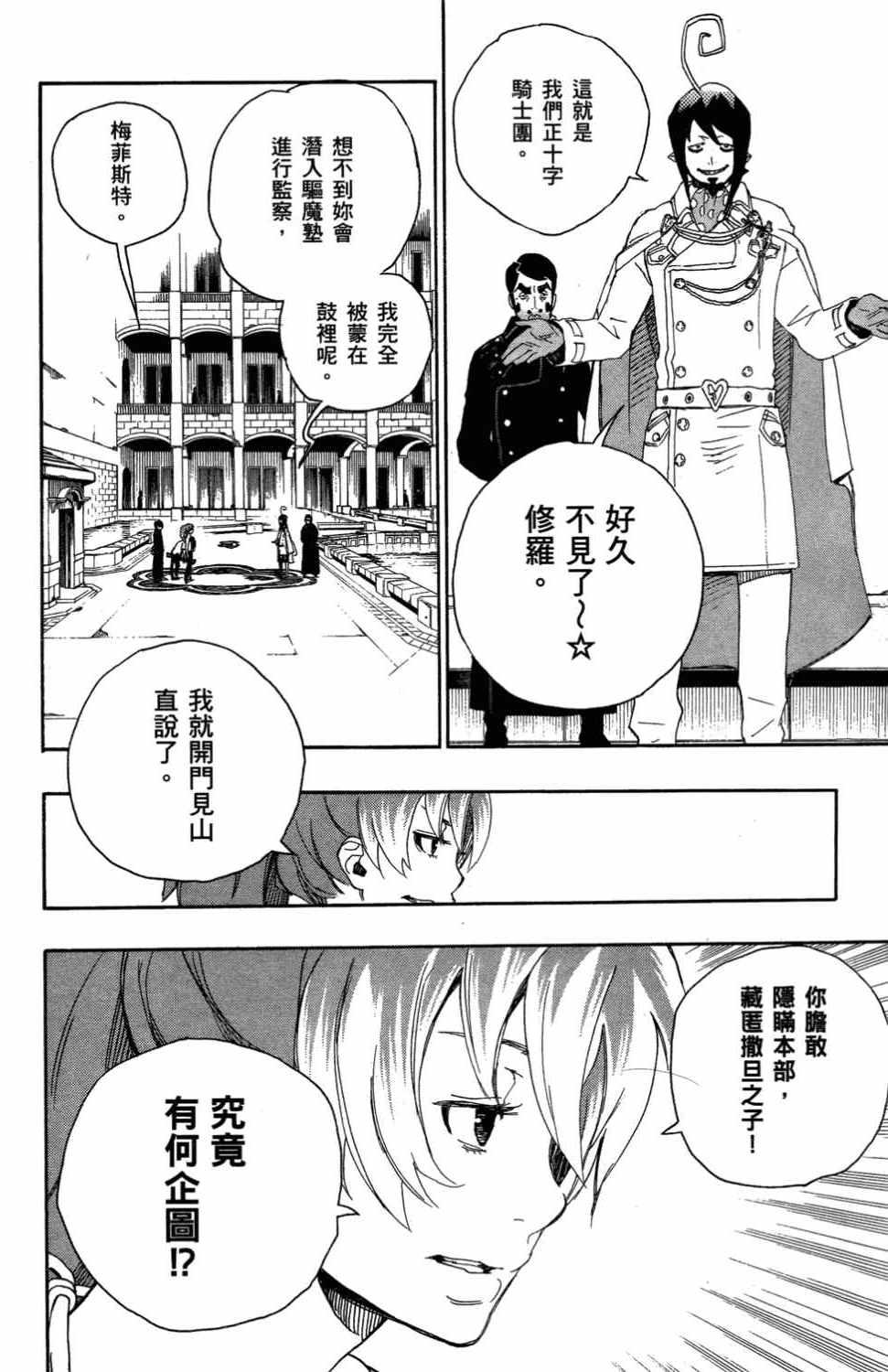 蓝色的除魔师韩漫全集-第3卷无删减无遮挡章节图片 