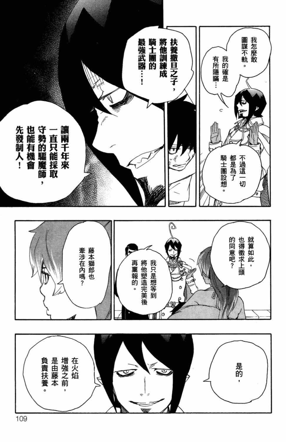 蓝色的除魔师韩漫全集-第3卷无删减无遮挡章节图片 