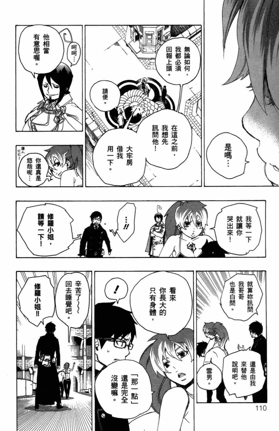 蓝色的除魔师韩漫全集-第3卷无删减无遮挡章节图片 