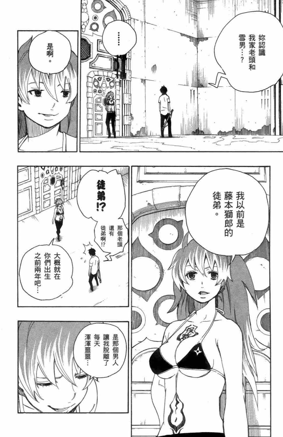 蓝色的除魔师韩漫全集-第3卷无删减无遮挡章节图片 