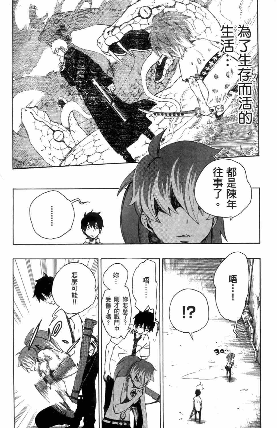 蓝色的除魔师韩漫全集-第3卷无删减无遮挡章节图片 