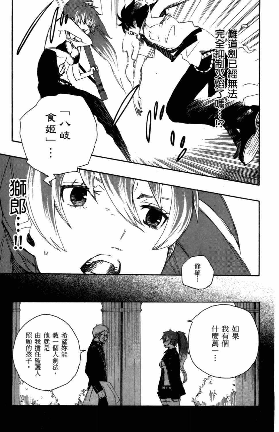 蓝色的除魔师韩漫全集-第3卷无删减无遮挡章节图片 