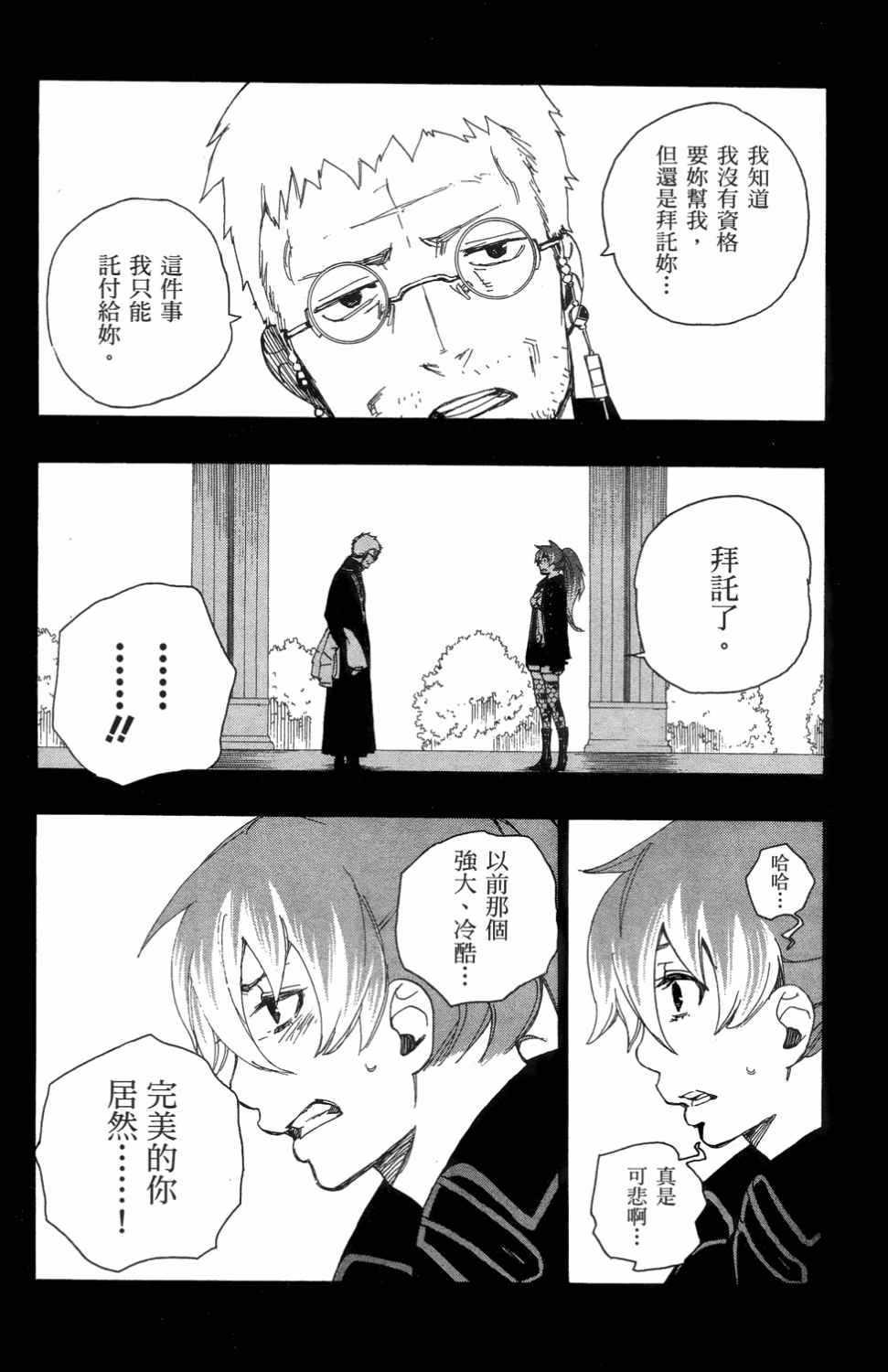 蓝色的除魔师韩漫全集-第3卷无删减无遮挡章节图片 