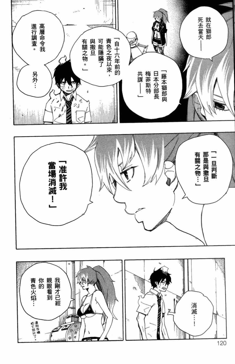 蓝色的除魔师韩漫全集-第3卷无删减无遮挡章节图片 
