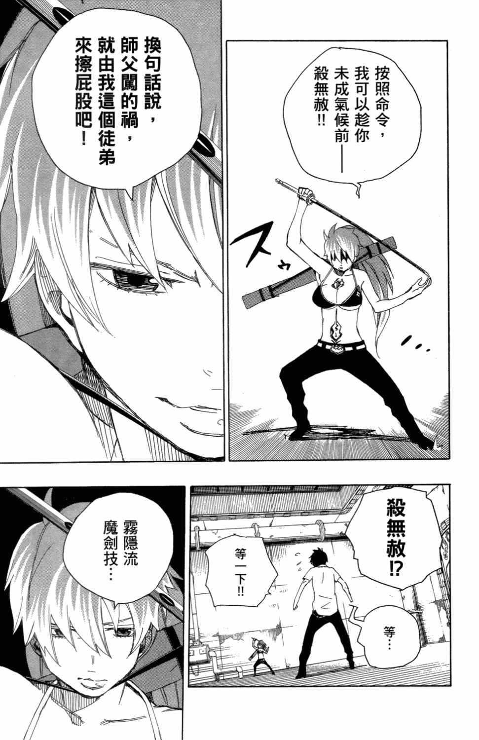 蓝色的除魔师韩漫全集-第3卷无删减无遮挡章节图片 