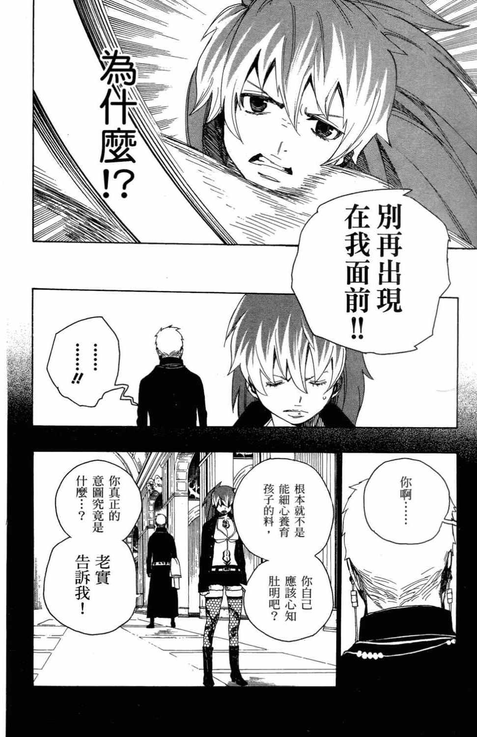 蓝色的除魔师韩漫全集-第3卷无删减无遮挡章节图片 