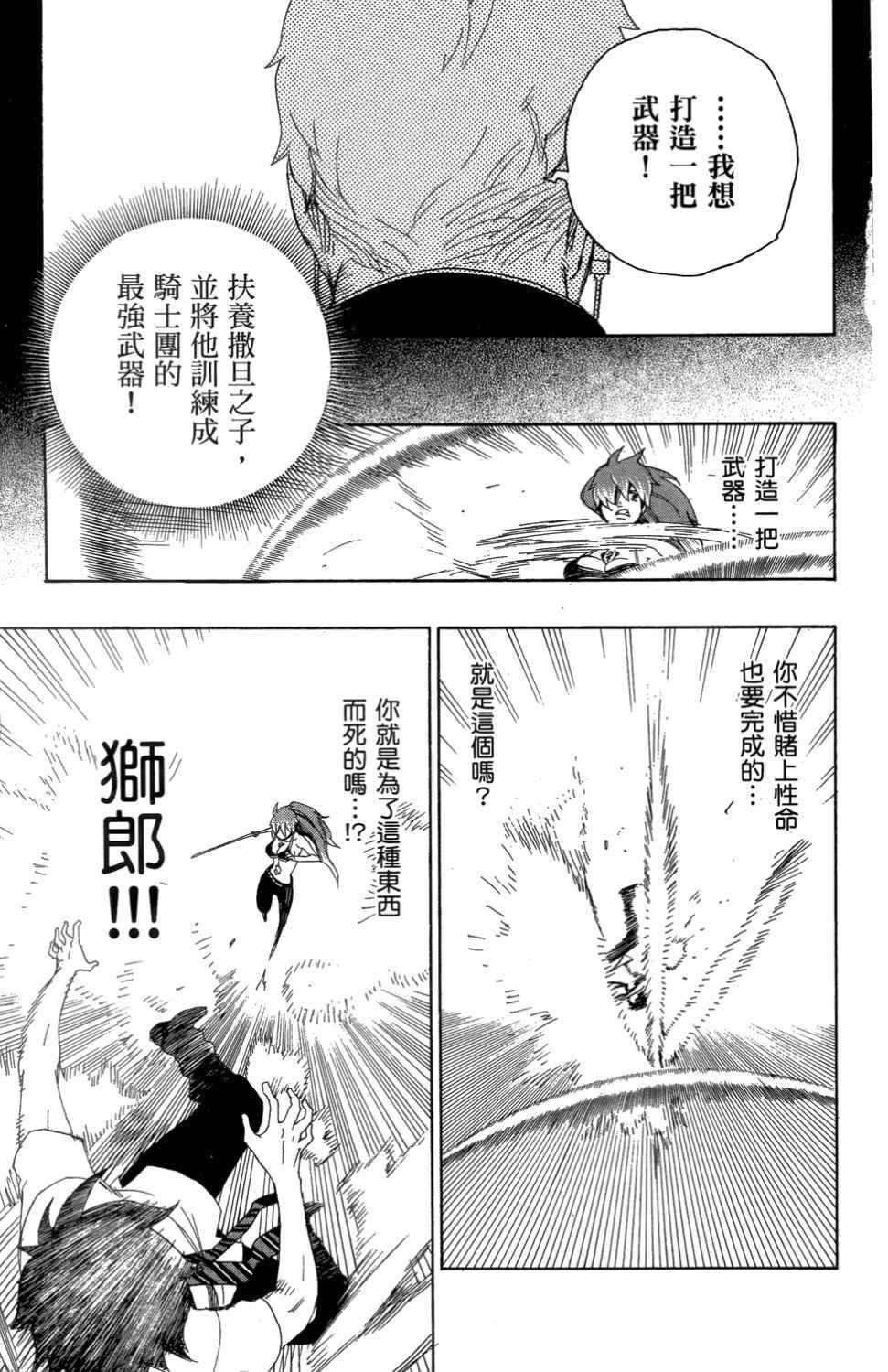 蓝色的除魔师韩漫全集-第3卷无删减无遮挡章节图片 