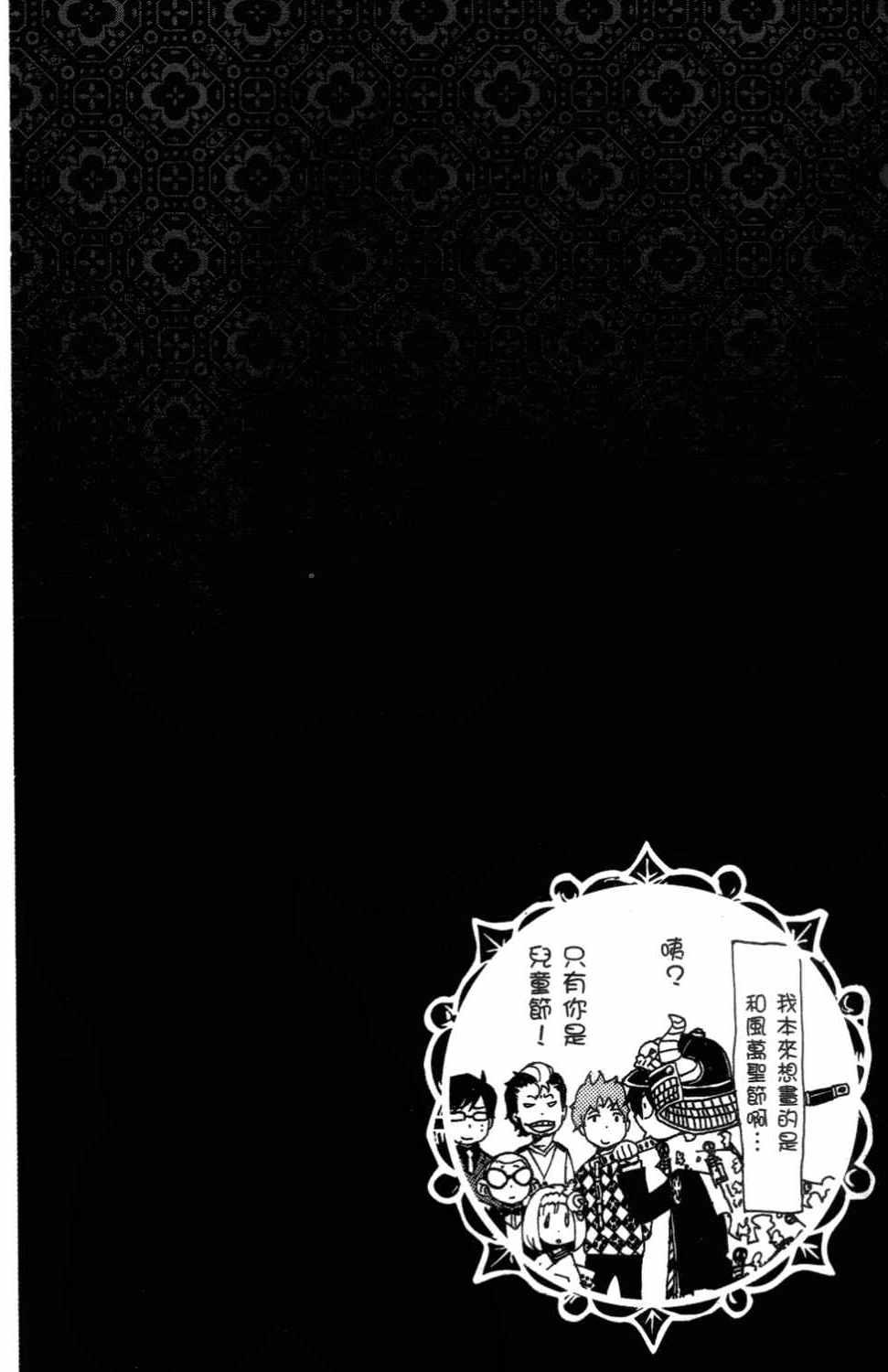 蓝色的除魔师韩漫全集-第3卷无删减无遮挡章节图片 