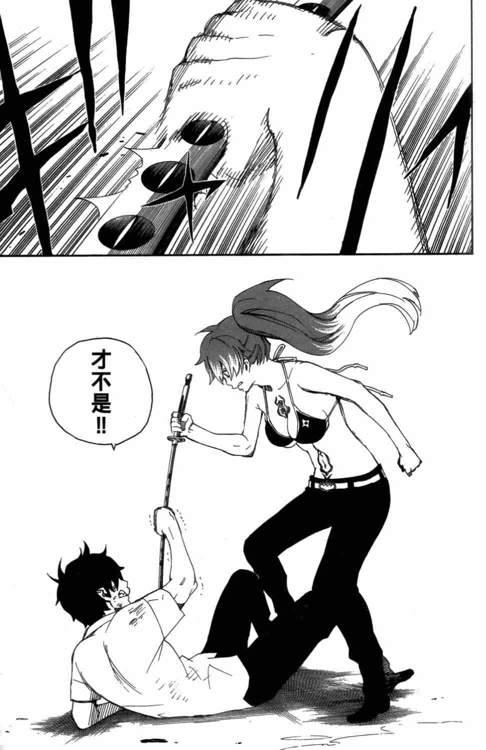 蓝色的除魔师韩漫全集-第3卷无删减无遮挡章节图片 