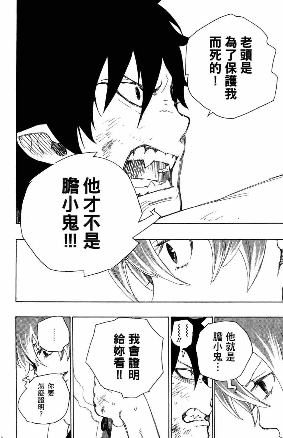 蓝色的除魔师韩漫全集-第3卷无删减无遮挡章节图片 